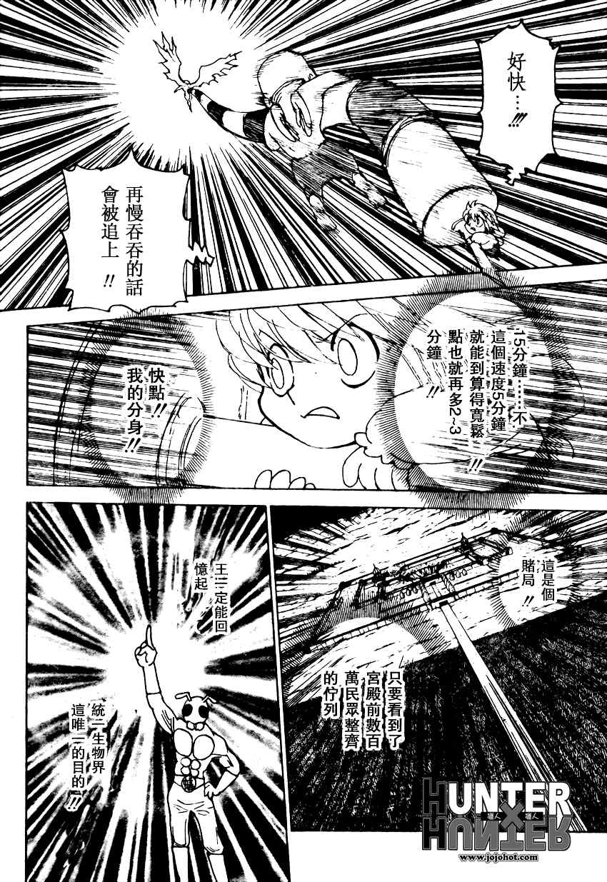 《猎人》漫画 hunterxhunter301集