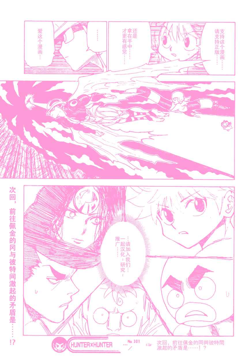 《猎人》漫画 hunterxhunter301集