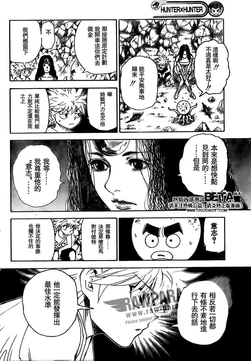 《猎人》漫画 hunterxhunter300集