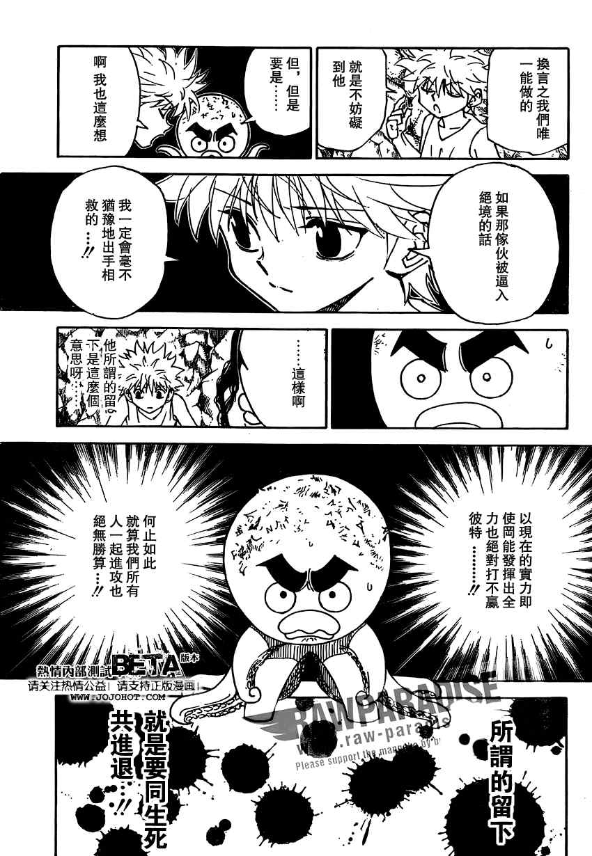 《猎人》漫画 hunterxhunter300集