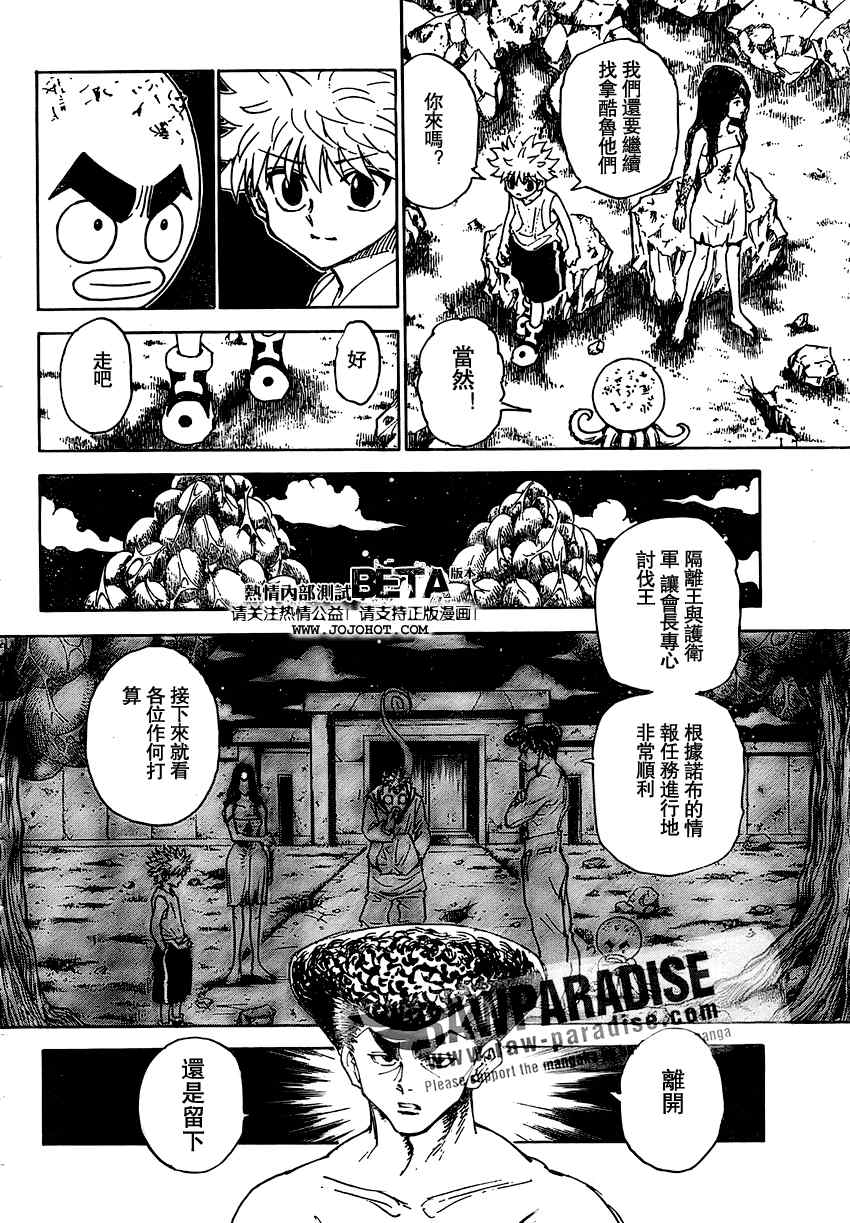 《猎人》漫画 hunterxhunter300集