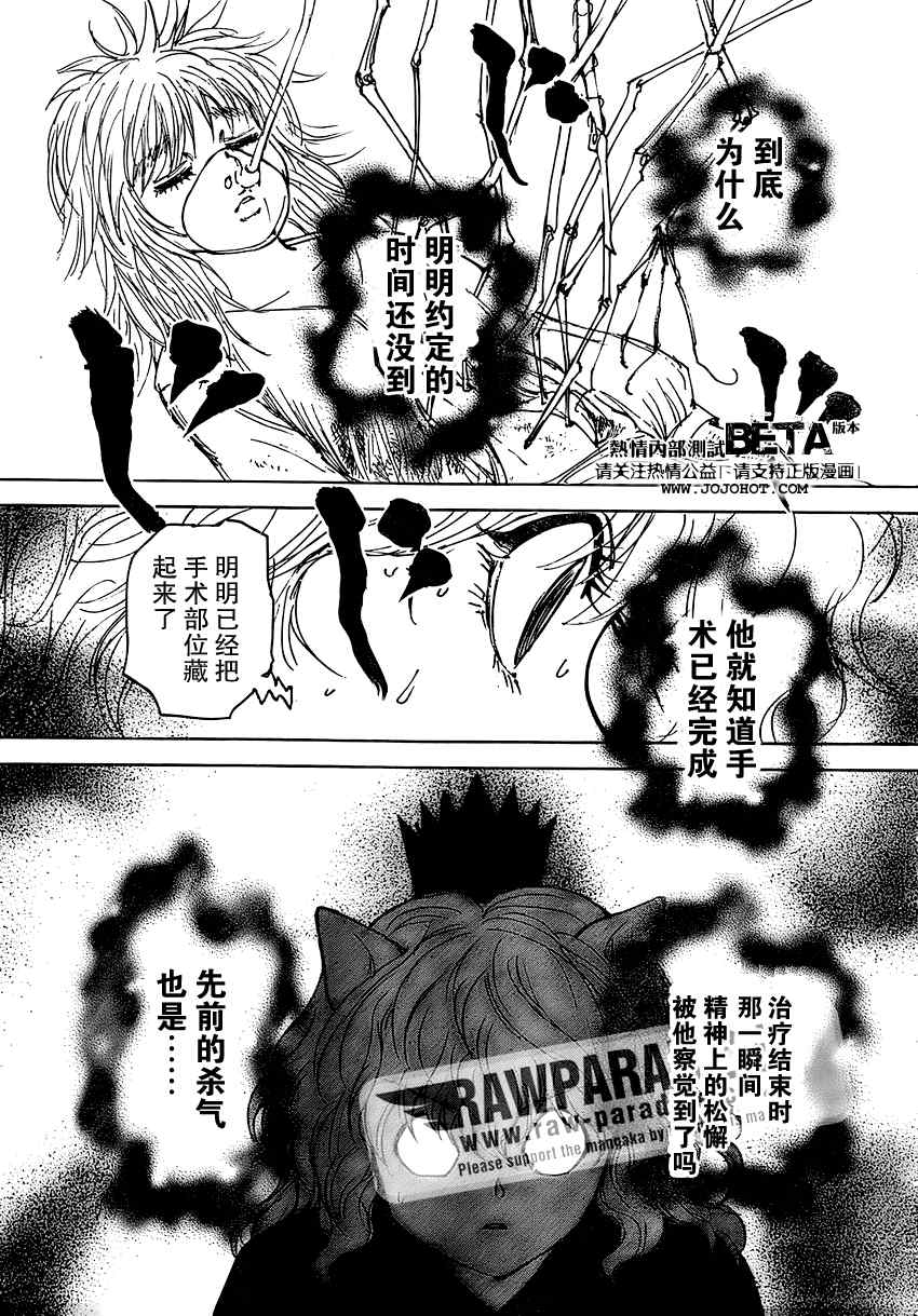 《猎人》漫画 hunterxhunter300集