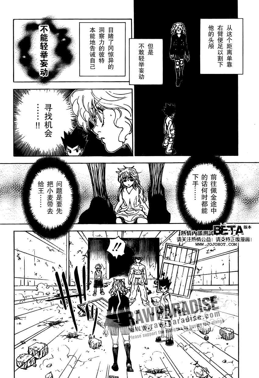 《猎人》漫画 hunterxhunter300集