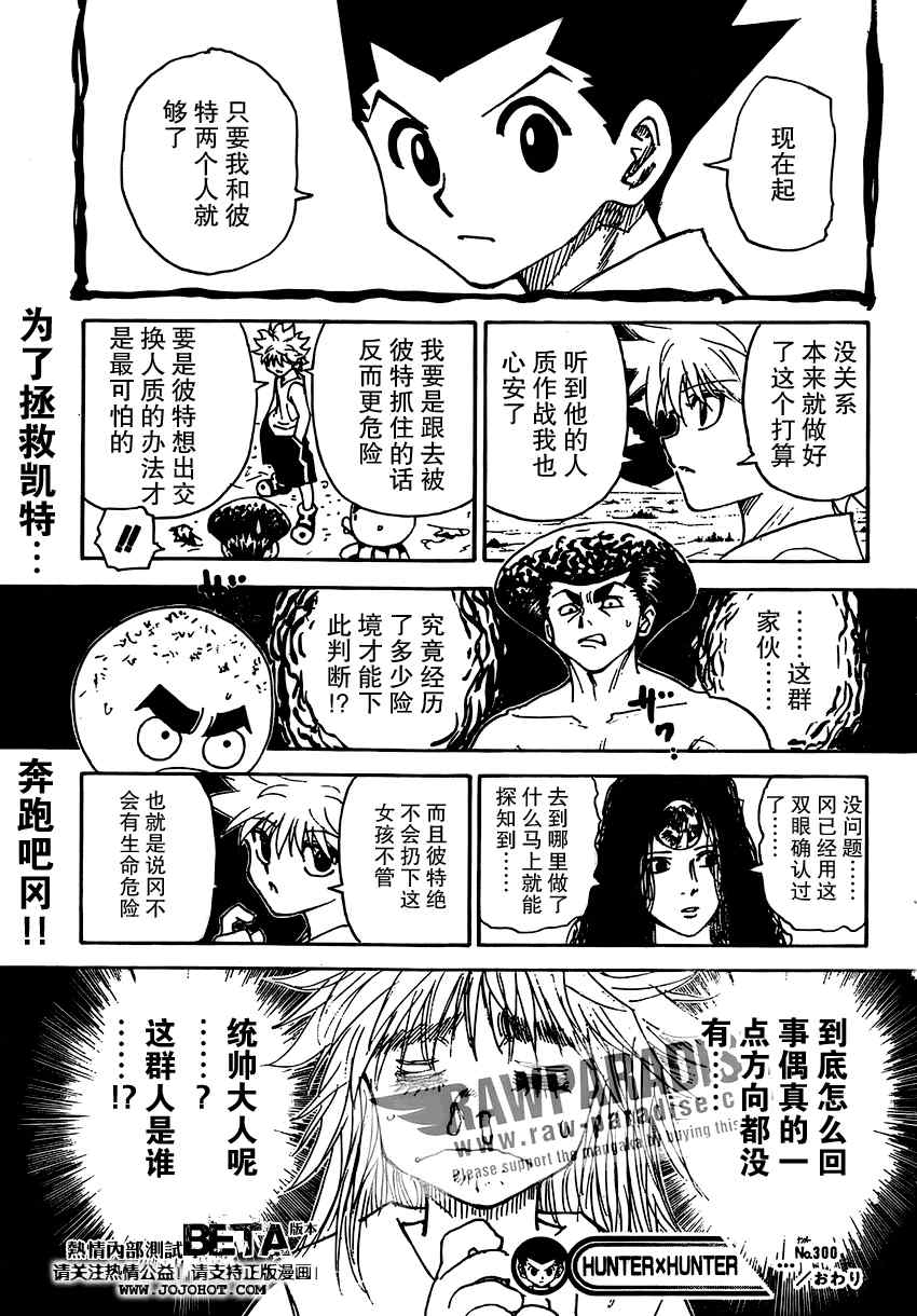 《猎人》漫画 hunterxhunter300集