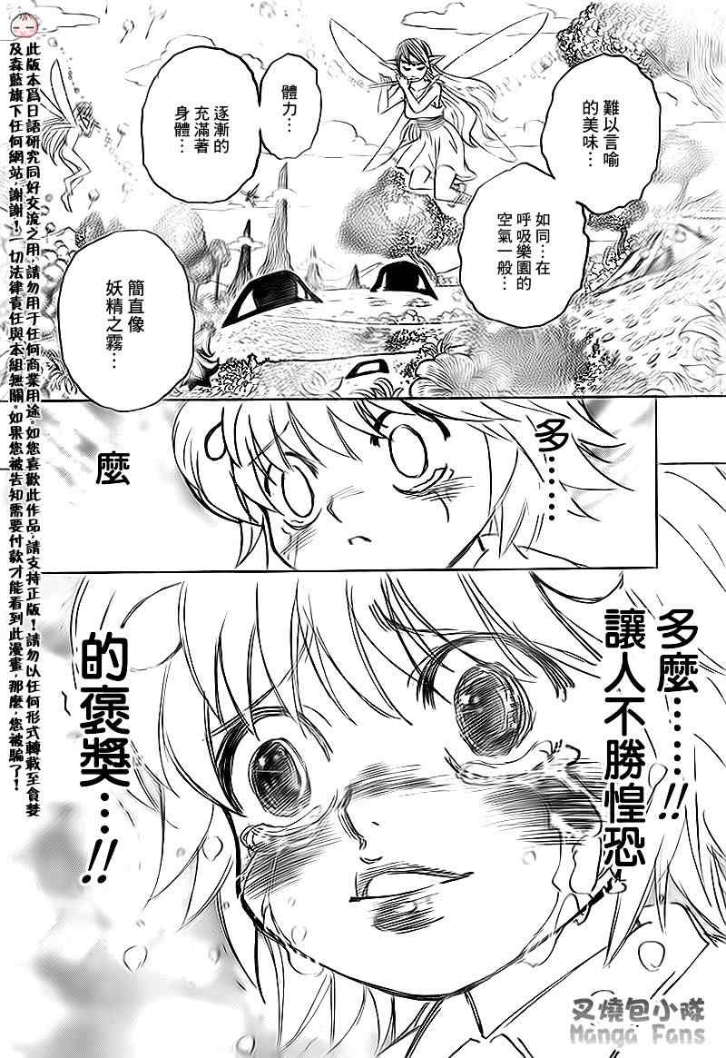 《猎人》漫画 hunterxhunter299集