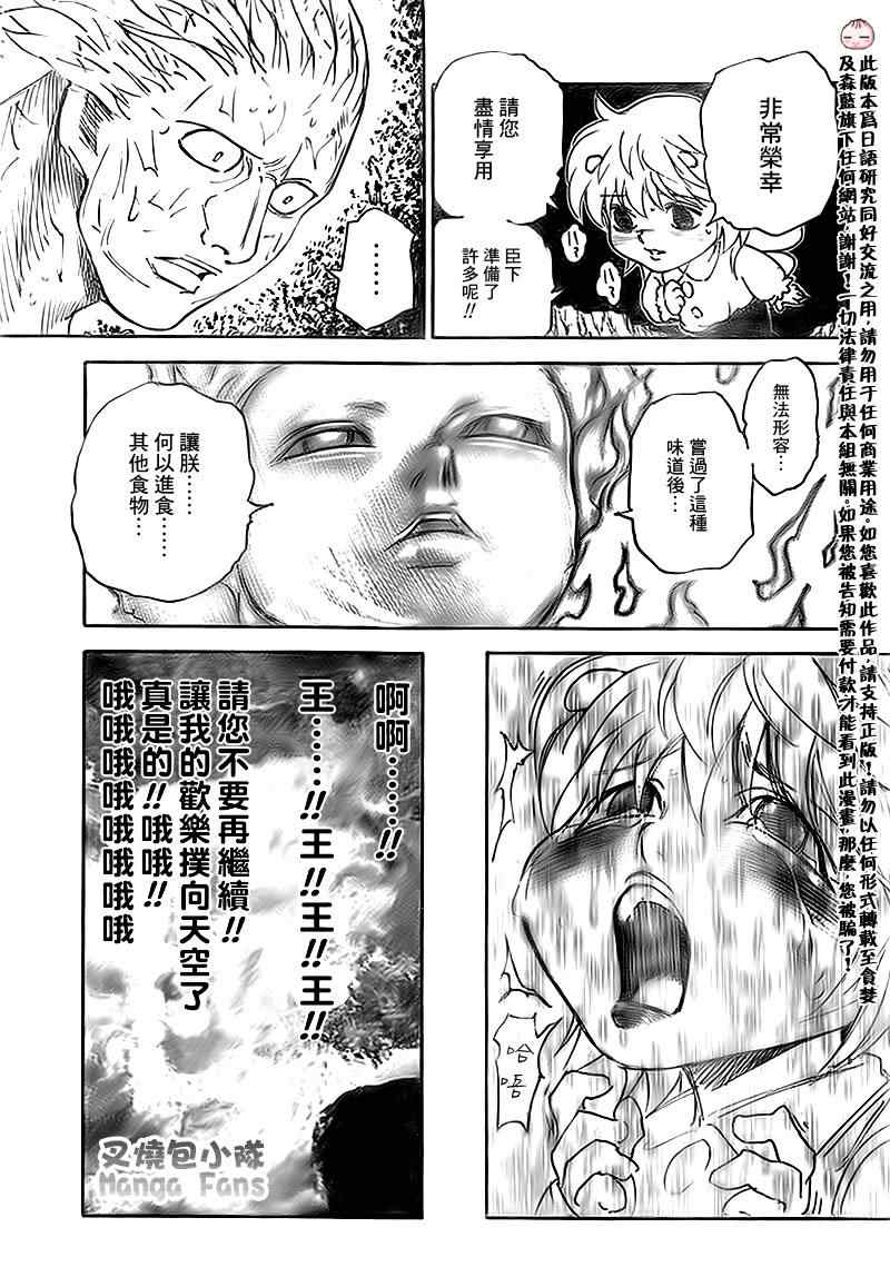 《猎人》漫画 hunterxhunter299集