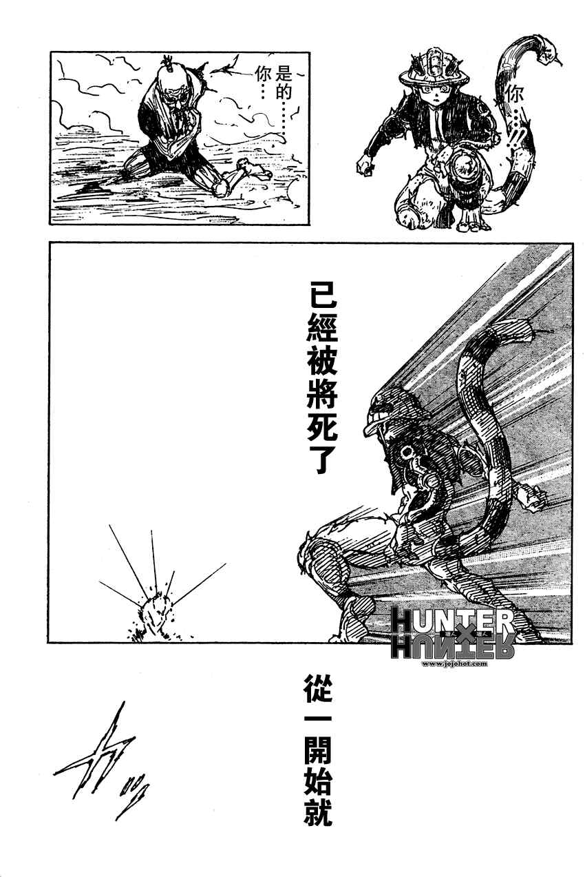 《猎人》漫画 hunterxhunter298集