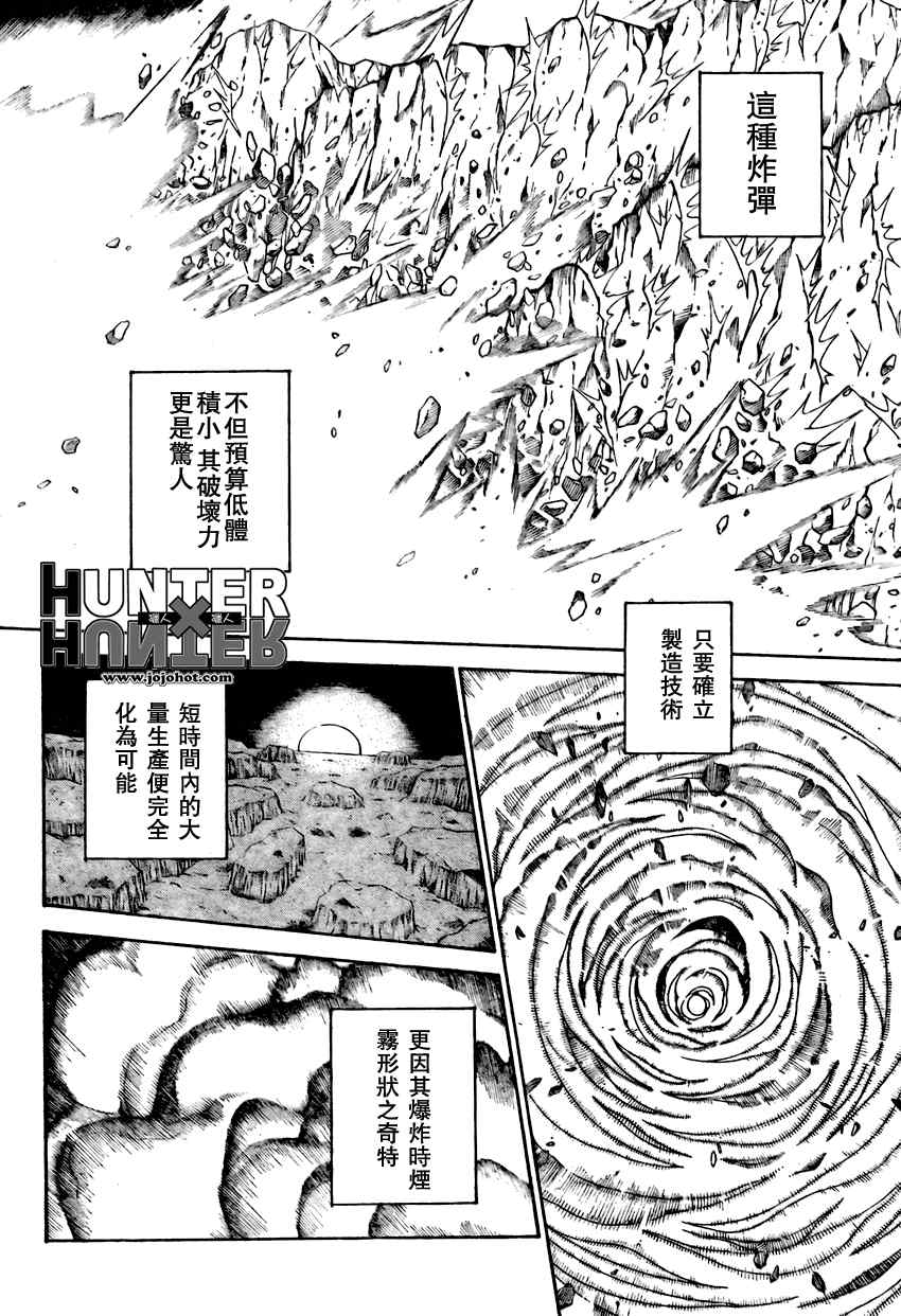 《猎人》漫画 hunterxhunter298集