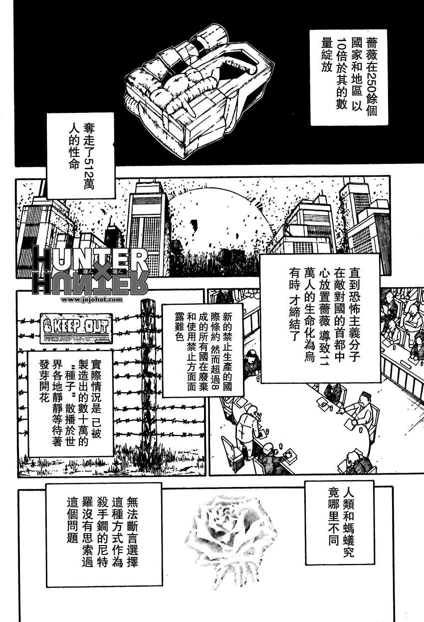 《猎人》漫画 hunterxhunter298集