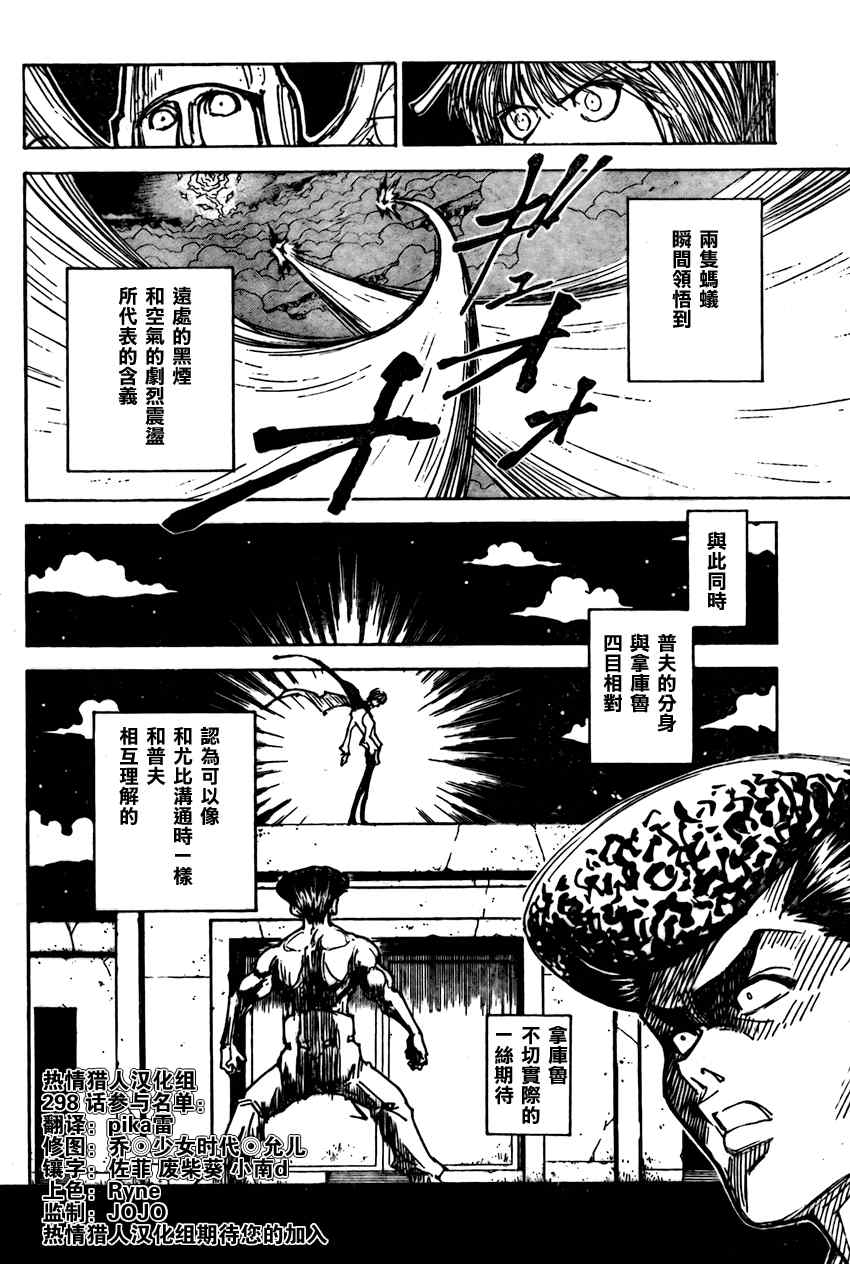 《猎人》漫画 hunterxhunter298集