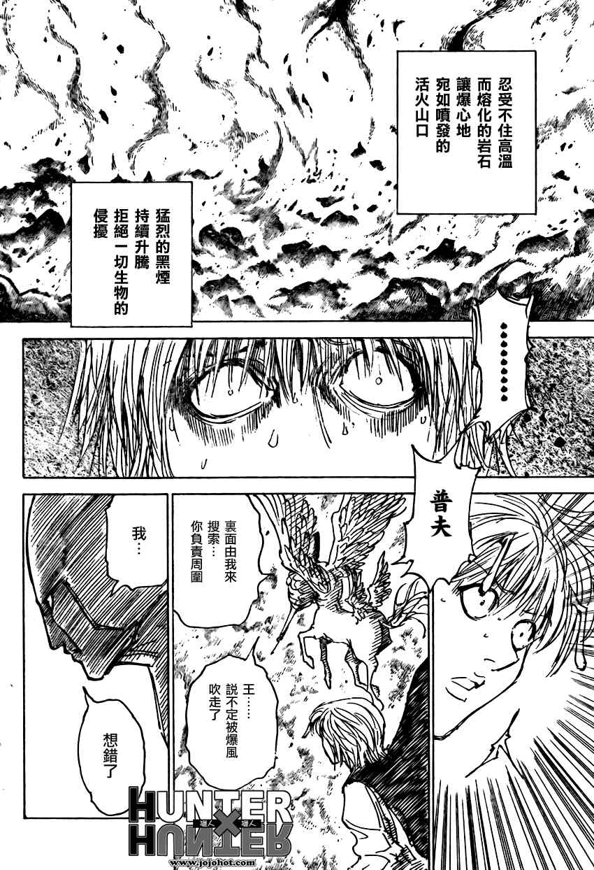 《猎人》漫画 hunterxhunter298集