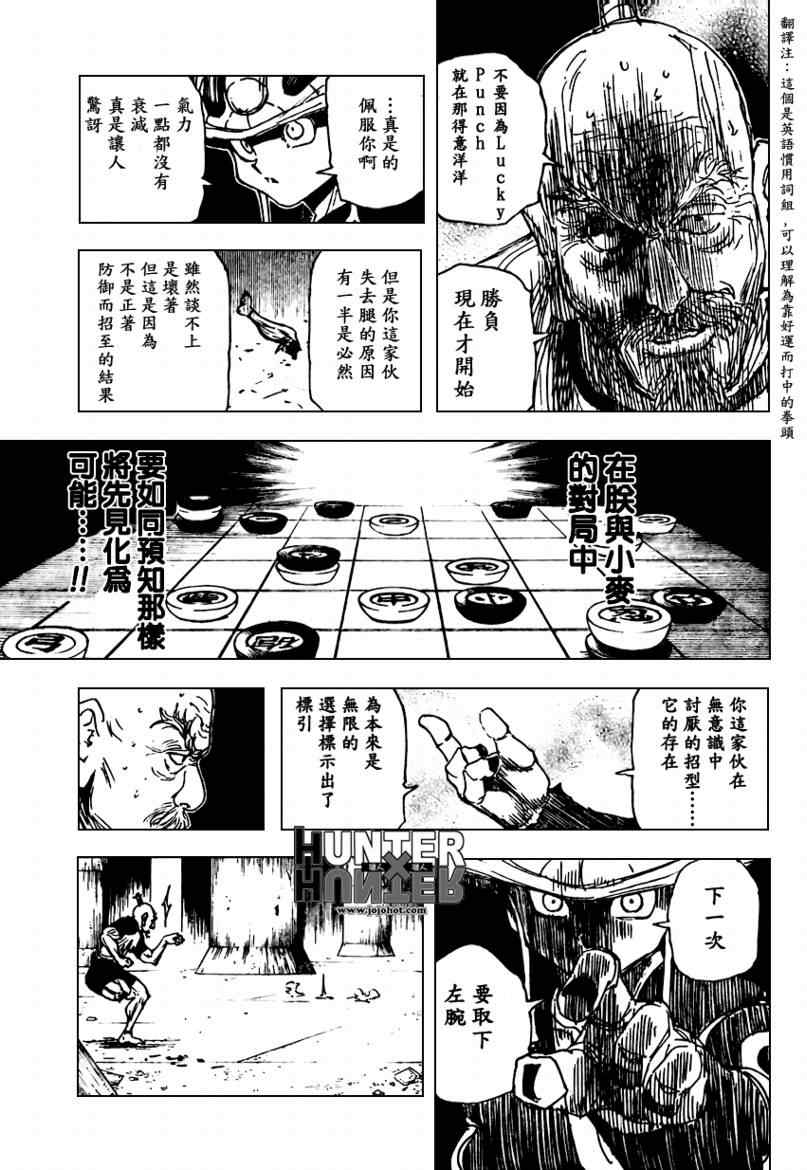 《猎人》漫画 hunterxhunter297集