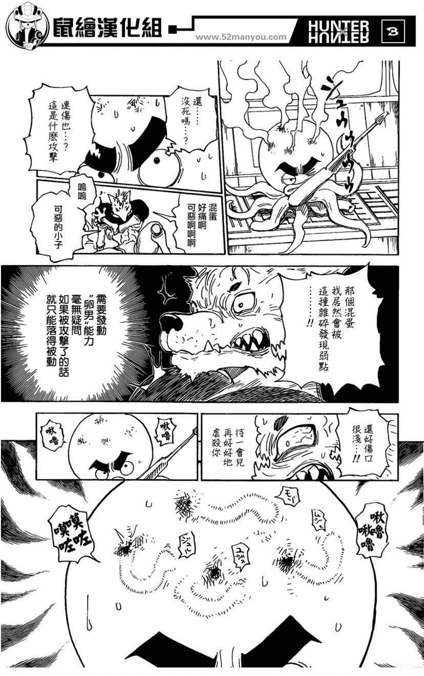 《猎人》漫画 hunterxhunter296集