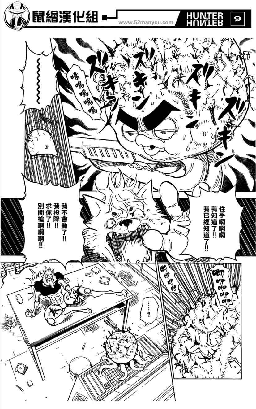 《猎人》漫画 hunterxhunter296集