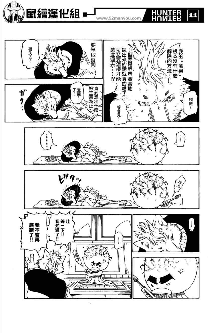 《猎人》漫画 hunterxhunter296集