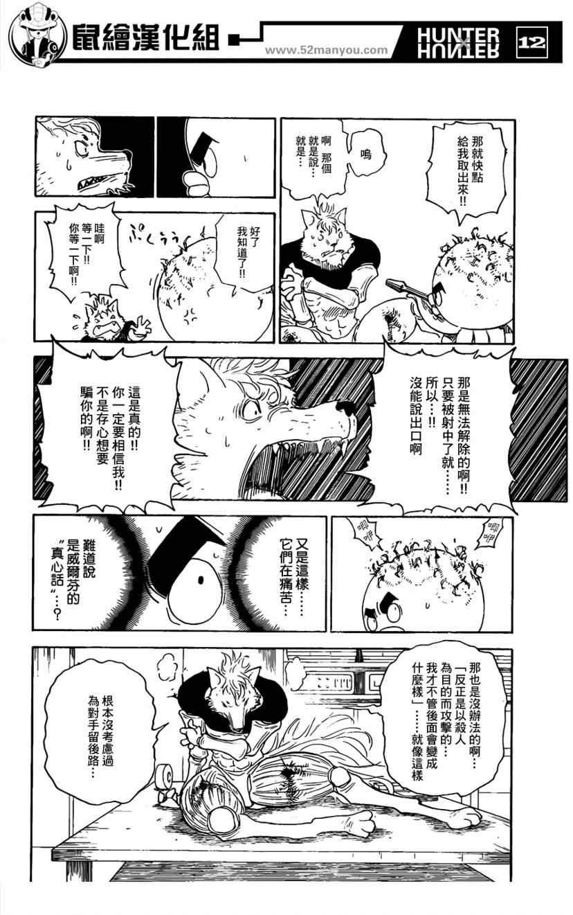 《猎人》漫画 hunterxhunter296集