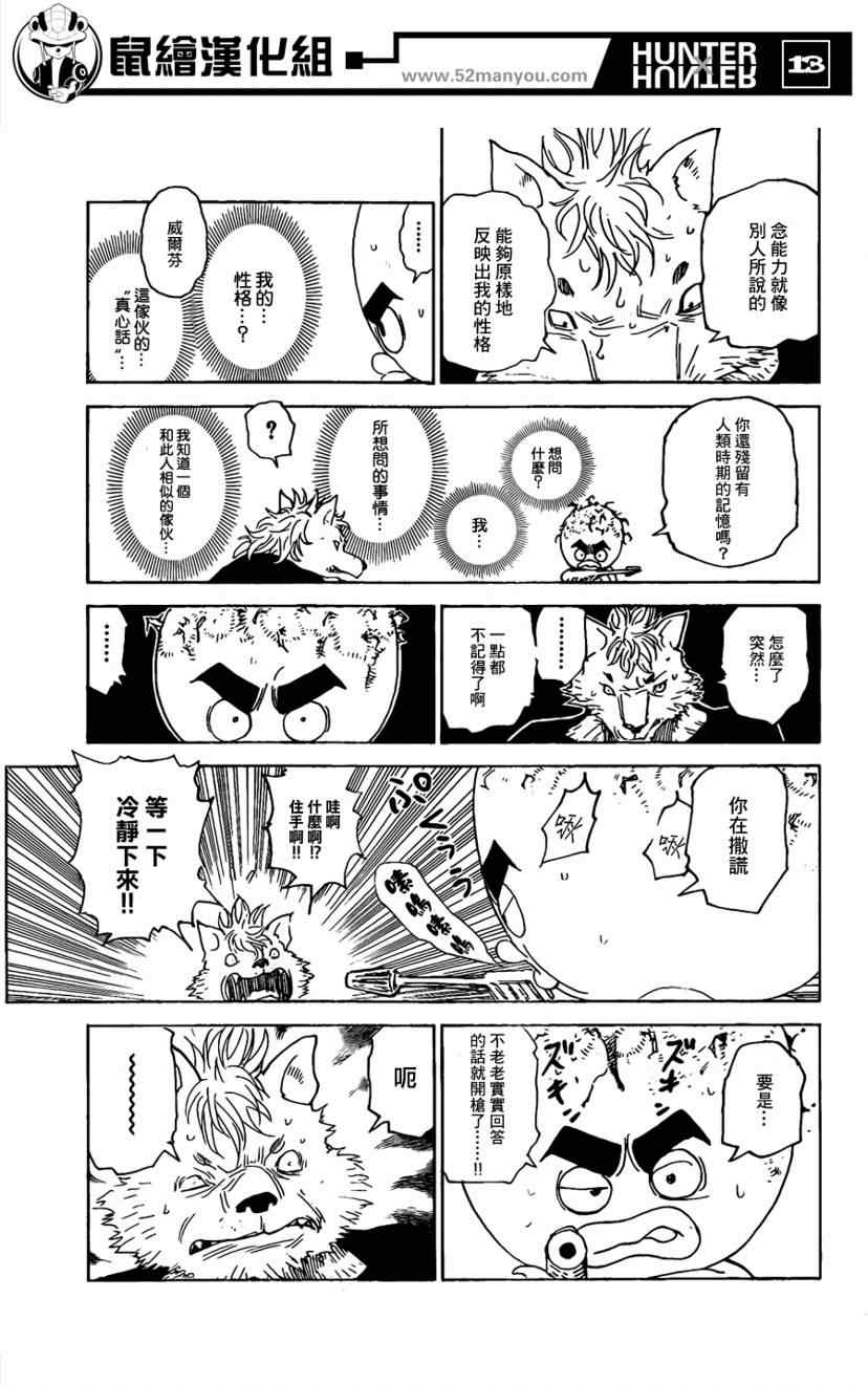 《猎人》漫画 hunterxhunter296集