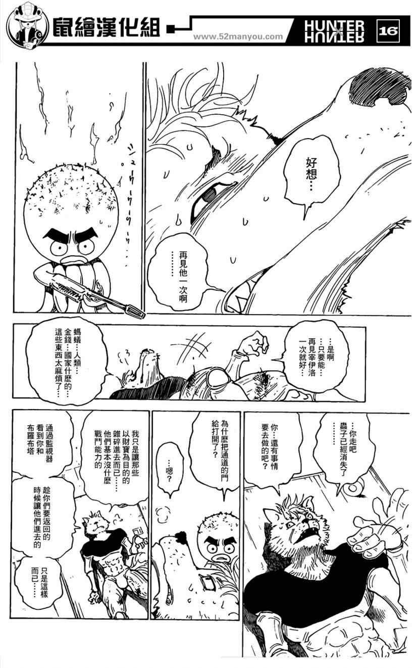 《猎人》漫画 hunterxhunter296集