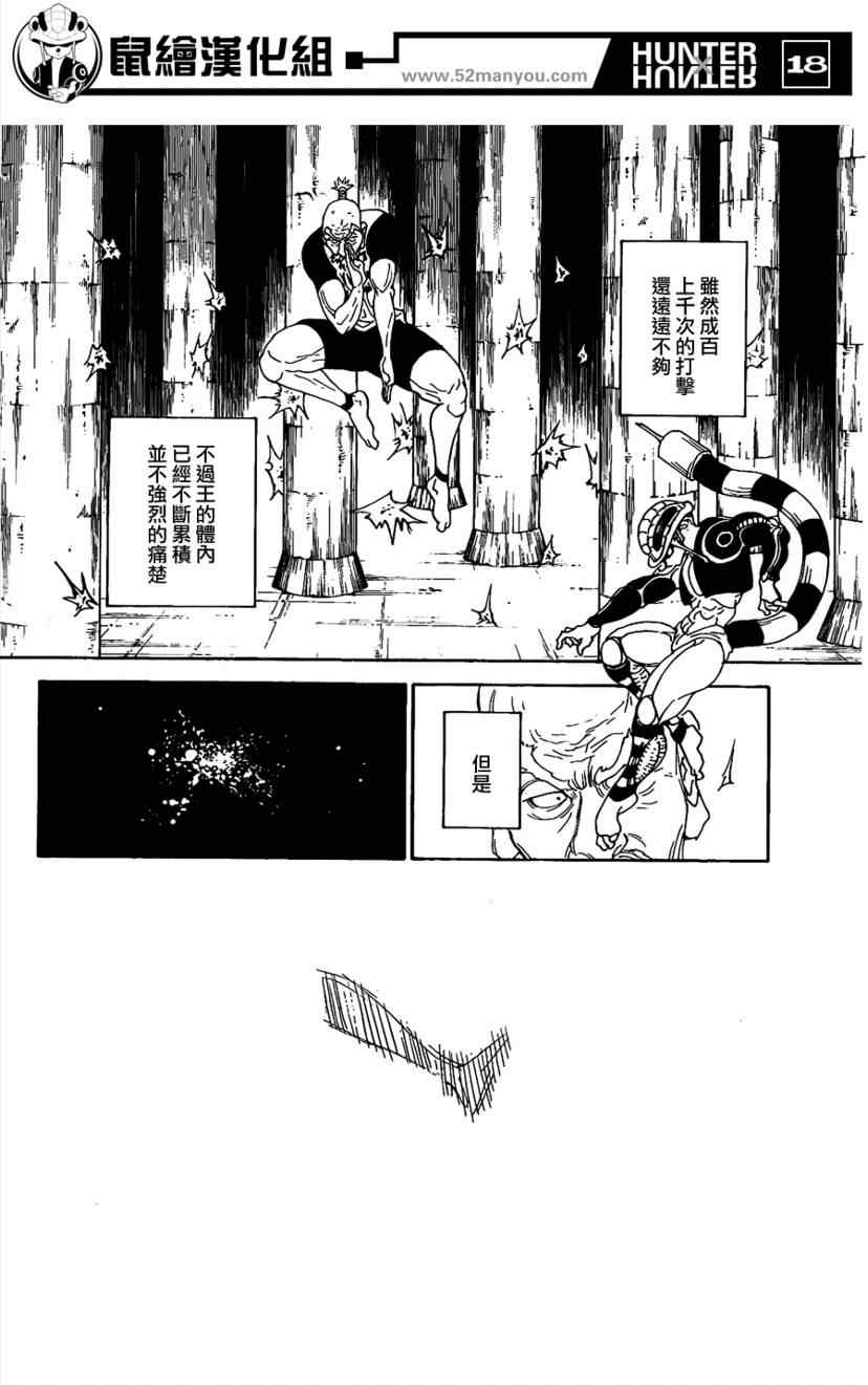 《猎人》漫画 hunterxhunter296集