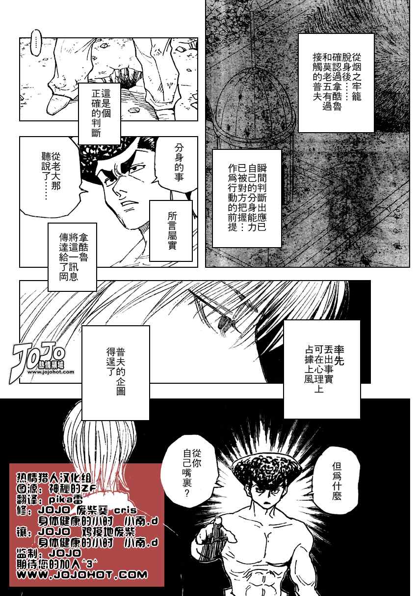 《猎人》漫画 hunterxhunter295集