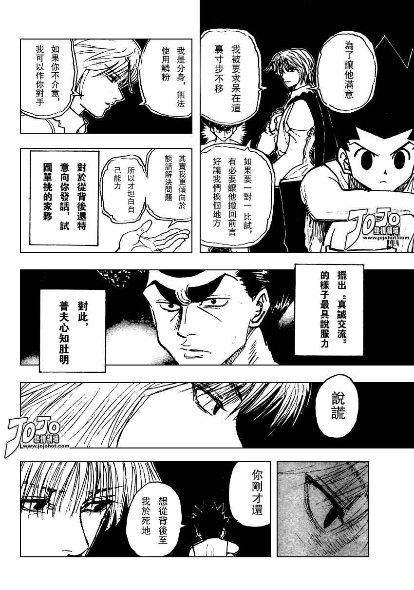 《猎人》漫画 hunterxhunter295集