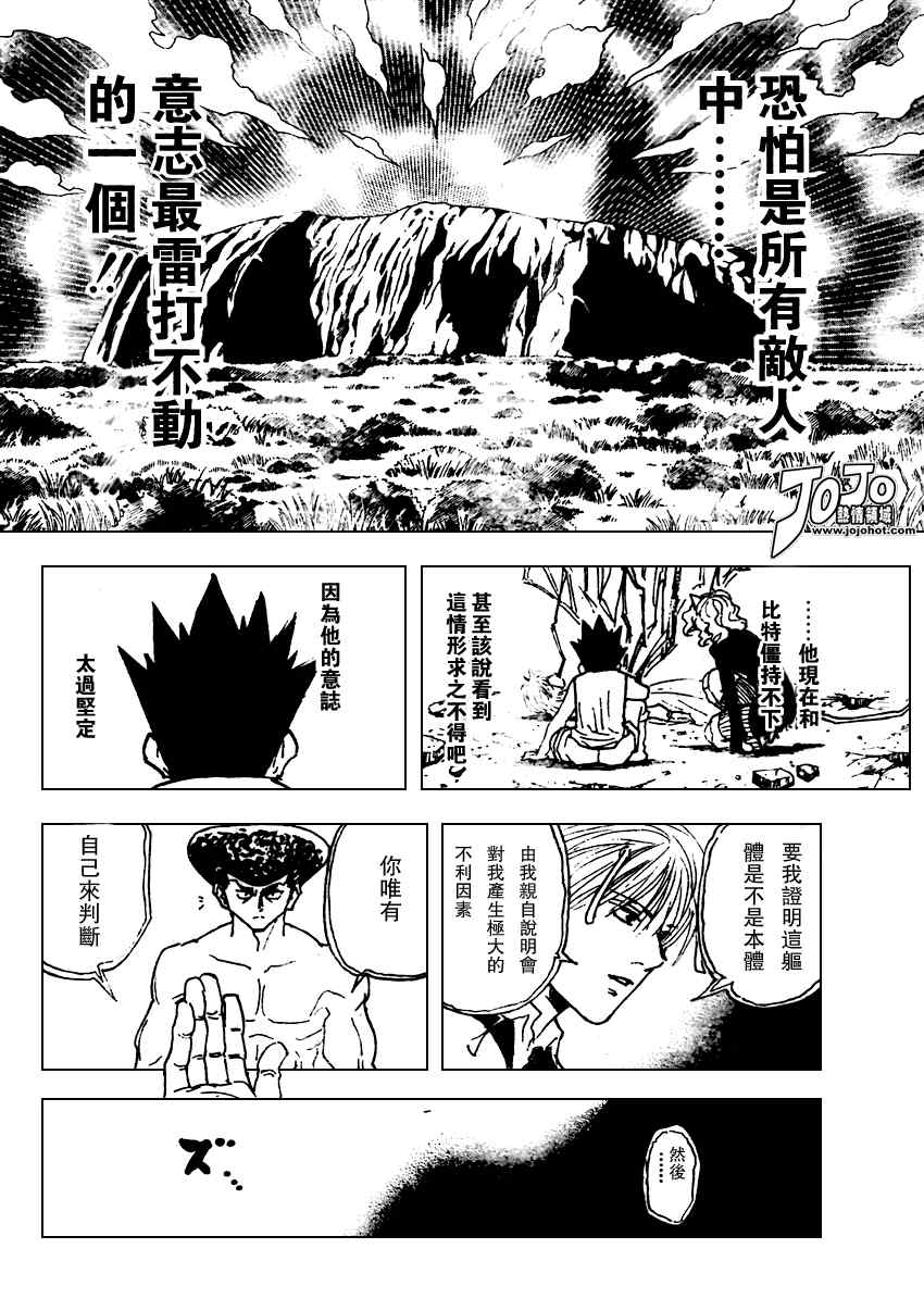 《猎人》漫画 hunterxhunter295集