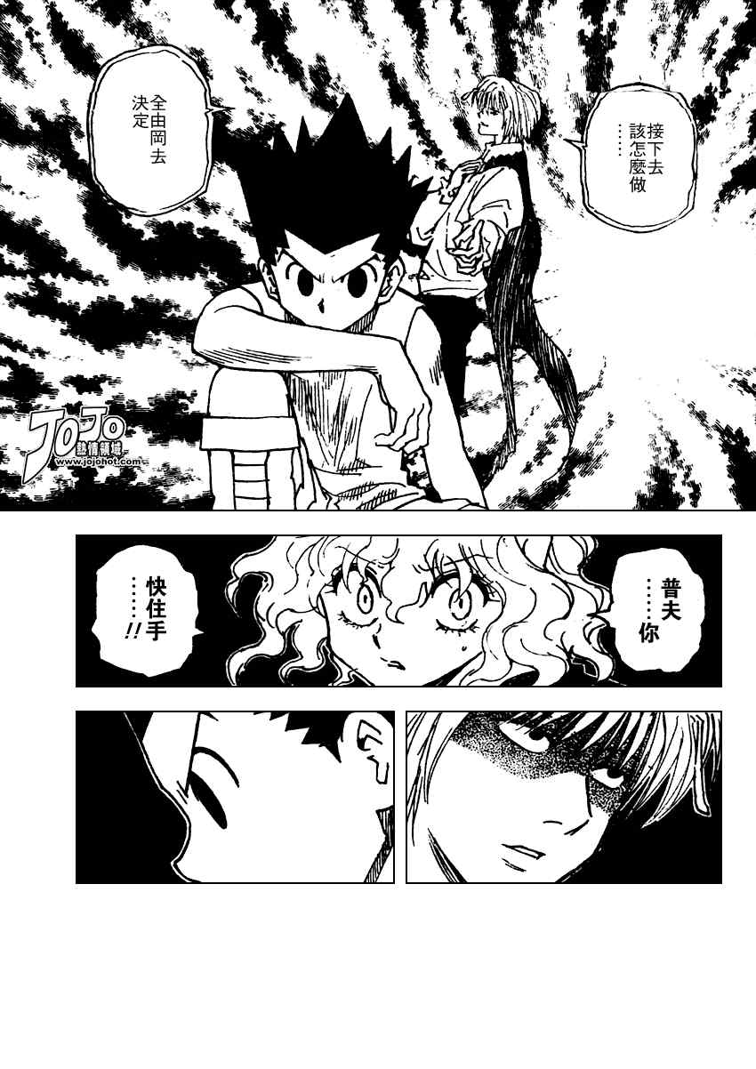 《猎人》漫画 hunterxhunter295集