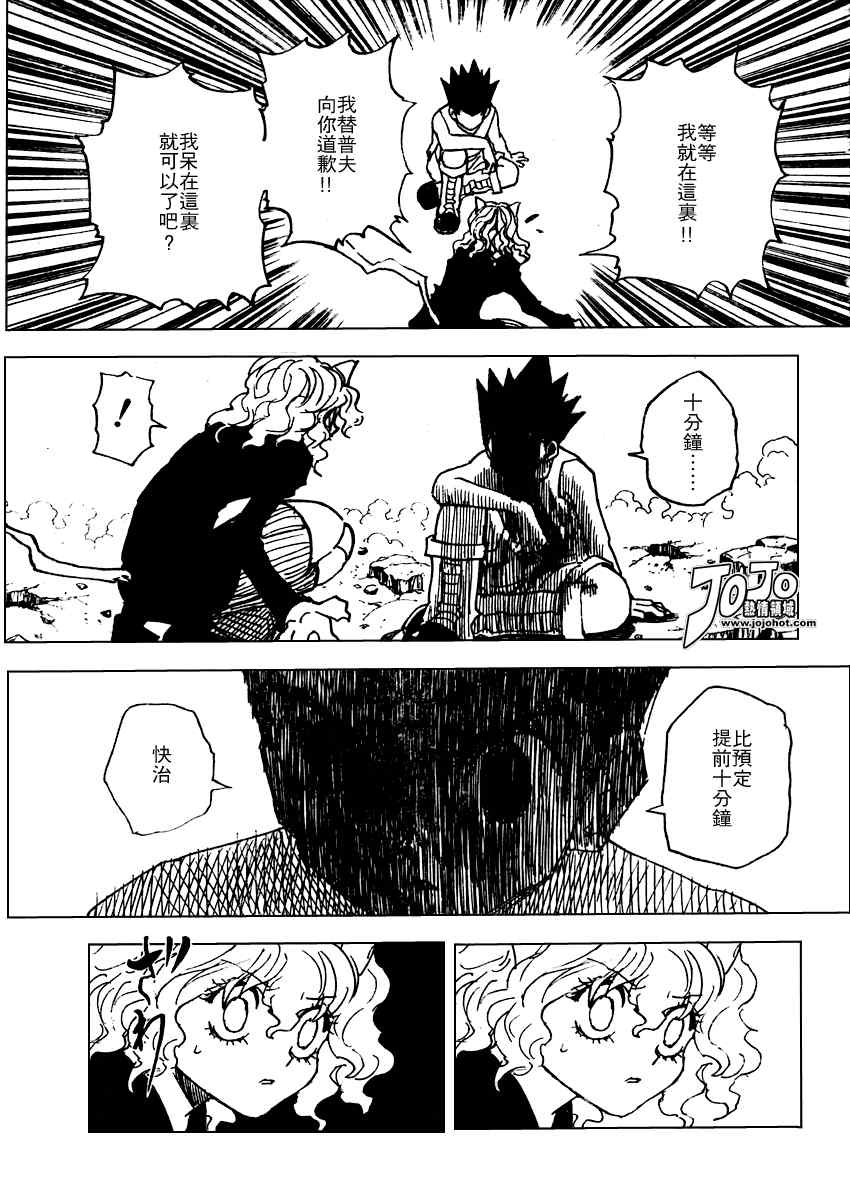 《猎人》漫画 hunterxhunter295集