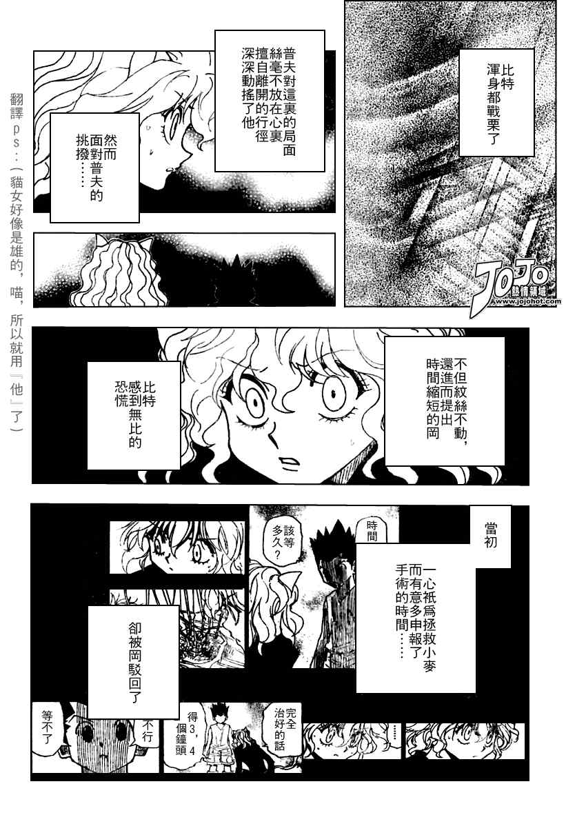 《猎人》漫画 hunterxhunter295集