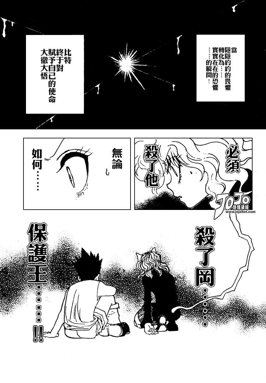 《猎人》漫画 hunterxhunter295集