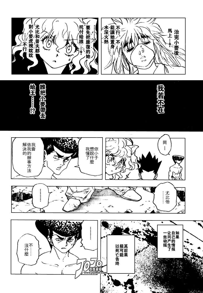 《猎人》漫画 hunterxhunter295集