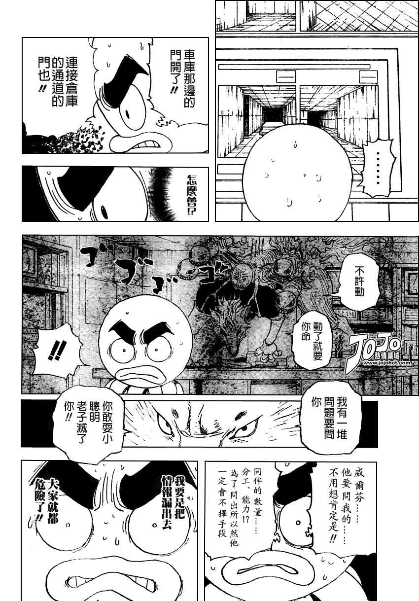 《猎人》漫画 hunterxhunter295集