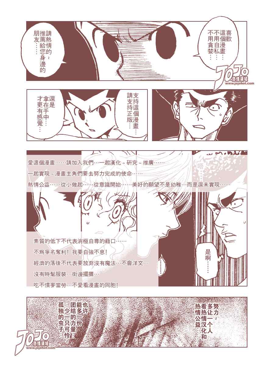 《猎人》漫画 hunterxhunter295集