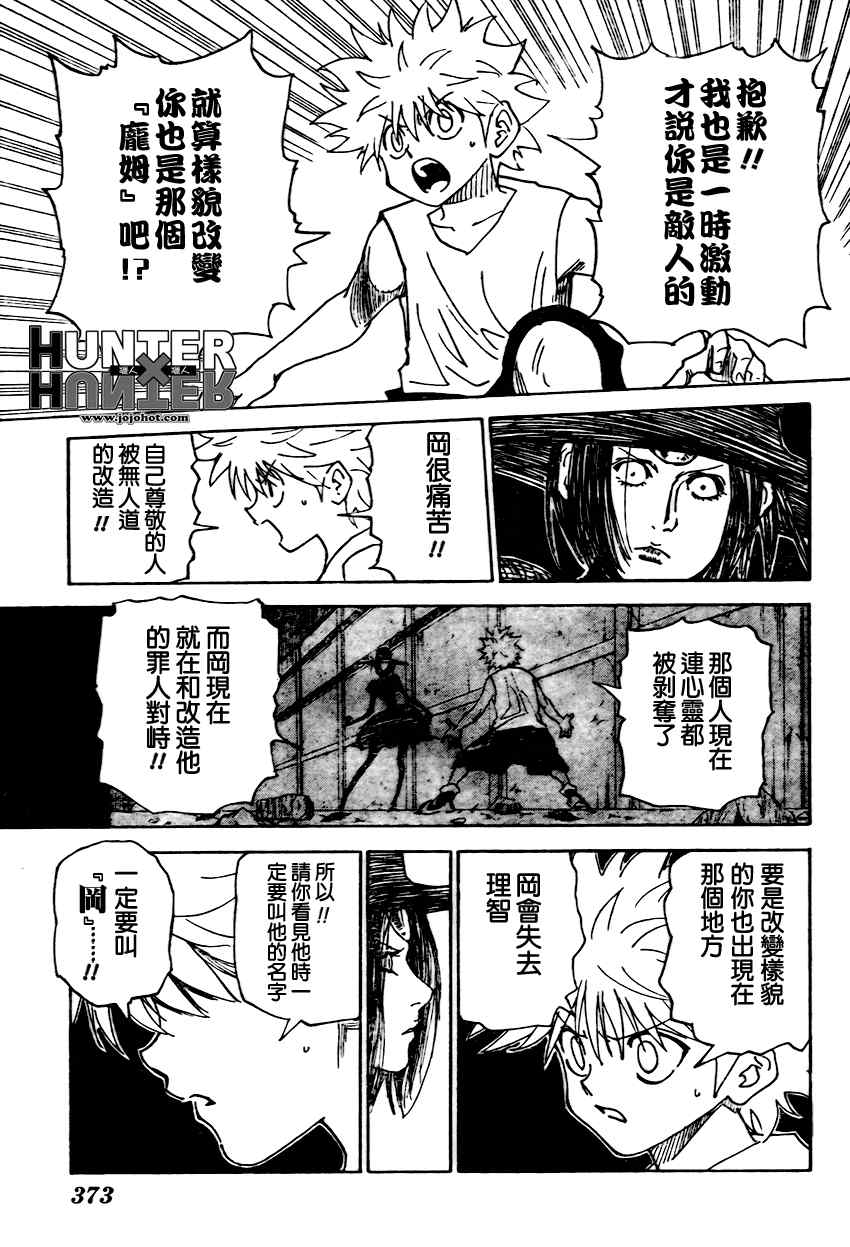 《猎人》漫画 hunterxhunter294集