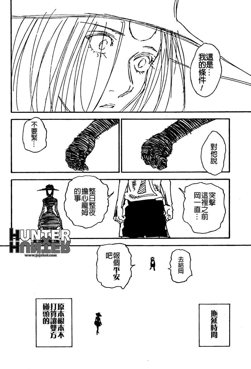 《猎人》漫画 hunterxhunter294集