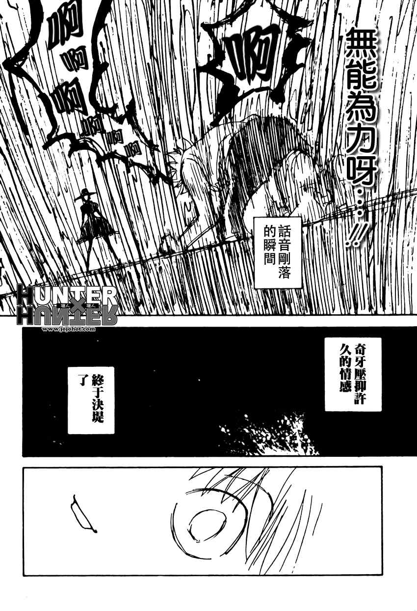 《猎人》漫画 hunterxhunter294集