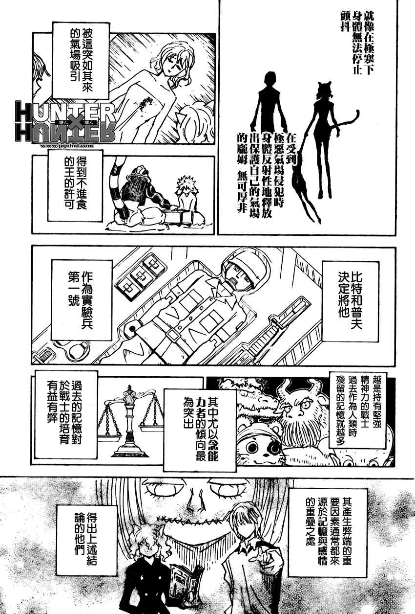 《猎人》漫画 hunterxhunter294集