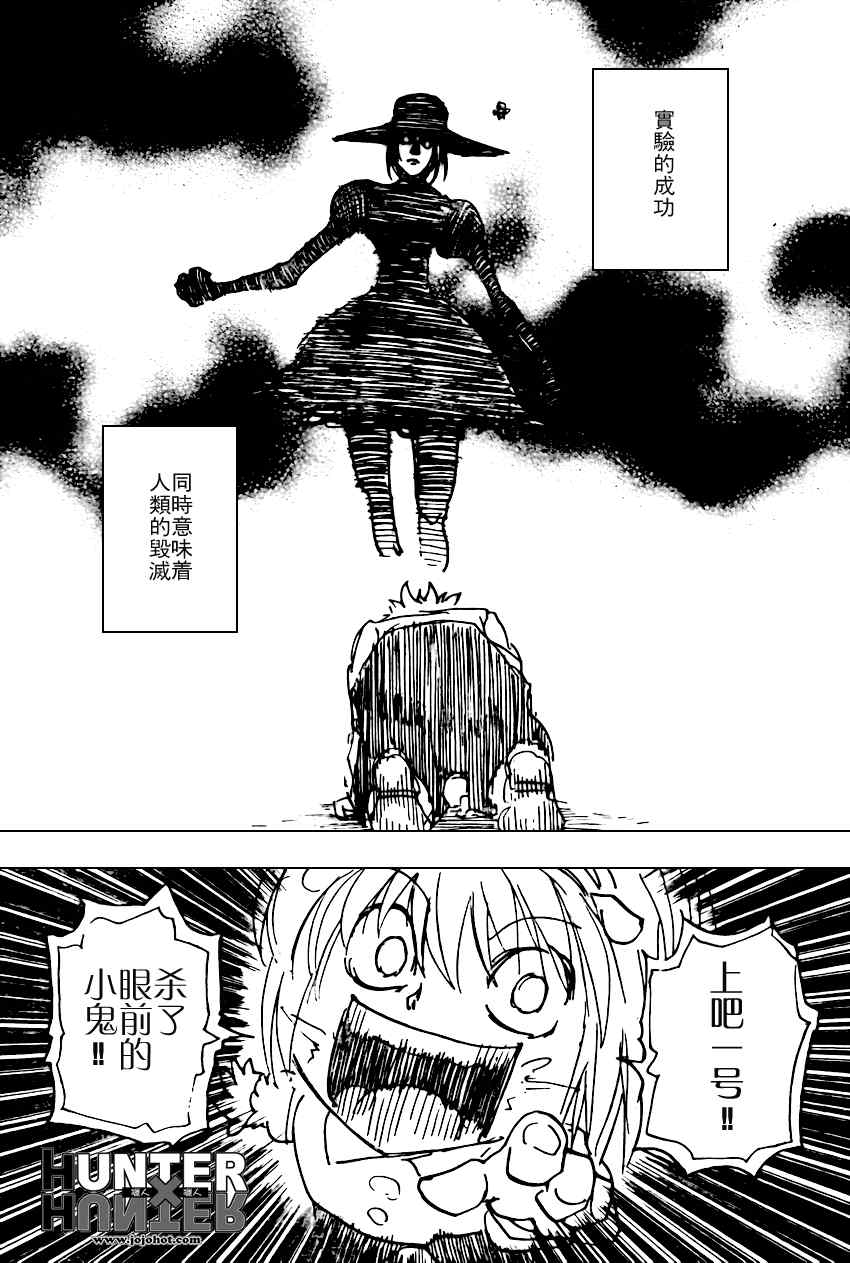 《猎人》漫画 hunterxhunter294集