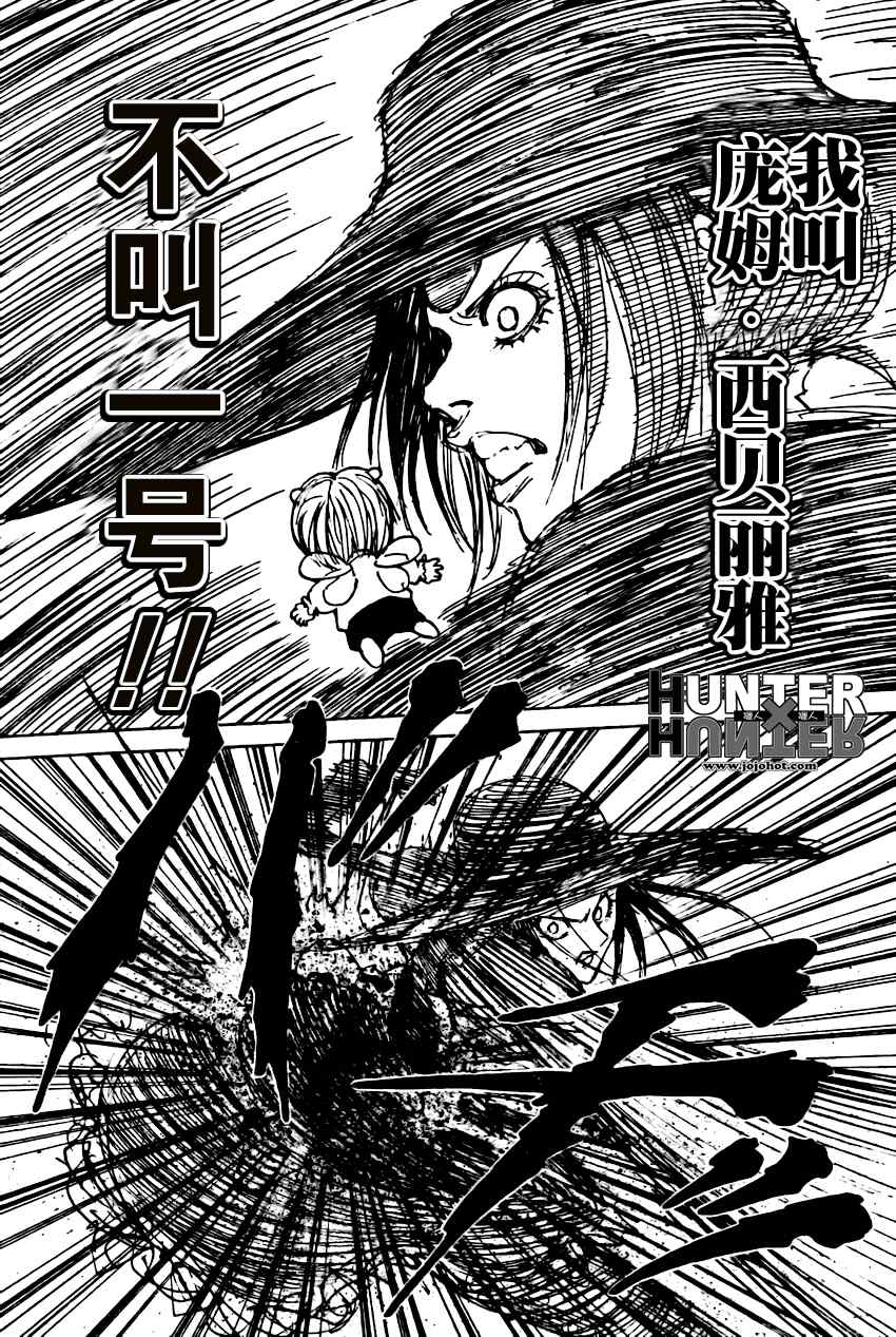 《猎人》漫画 hunterxhunter294集