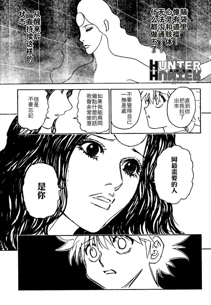 《猎人》漫画 hunterxhunter294集