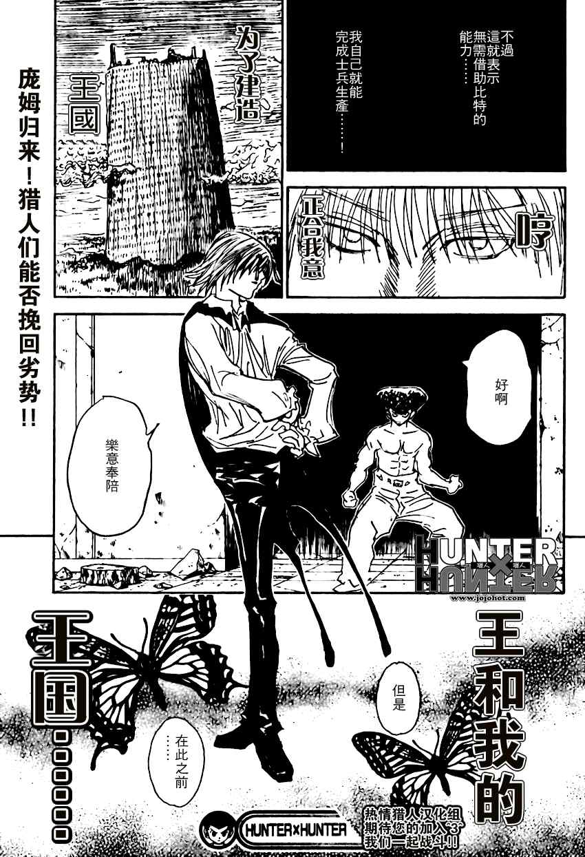 《猎人》漫画 hunterxhunter294集