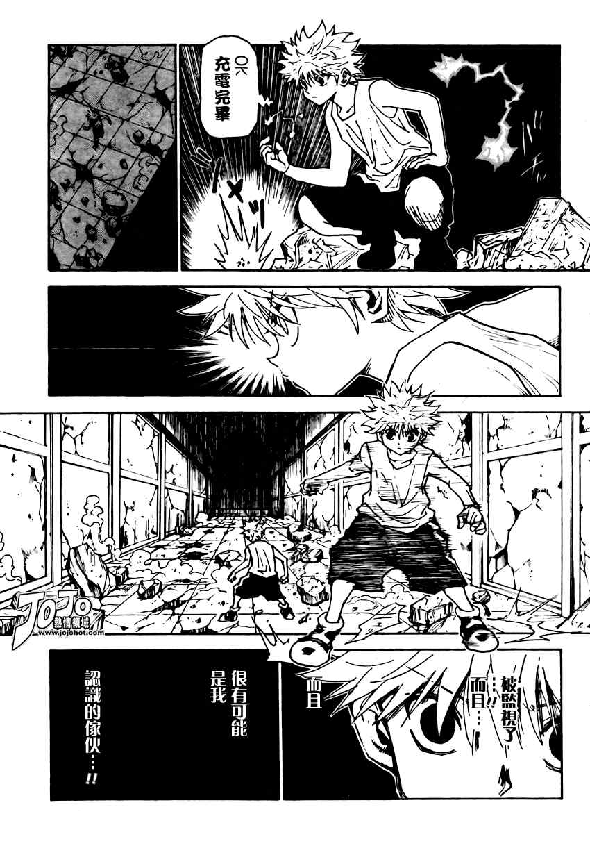 《猎人》漫画 hunterxhunter293集