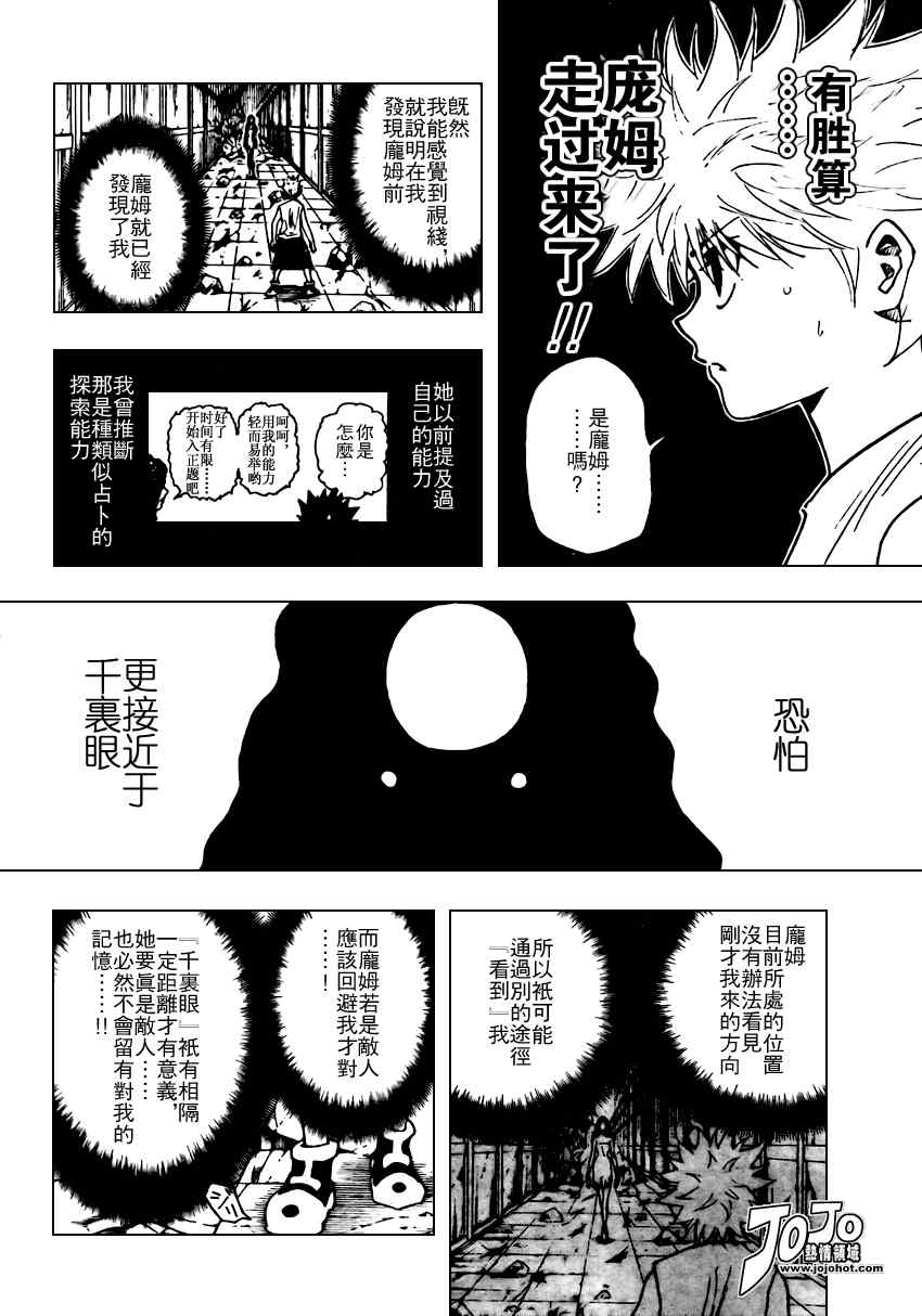 《猎人》漫画 hunterxhunter293集