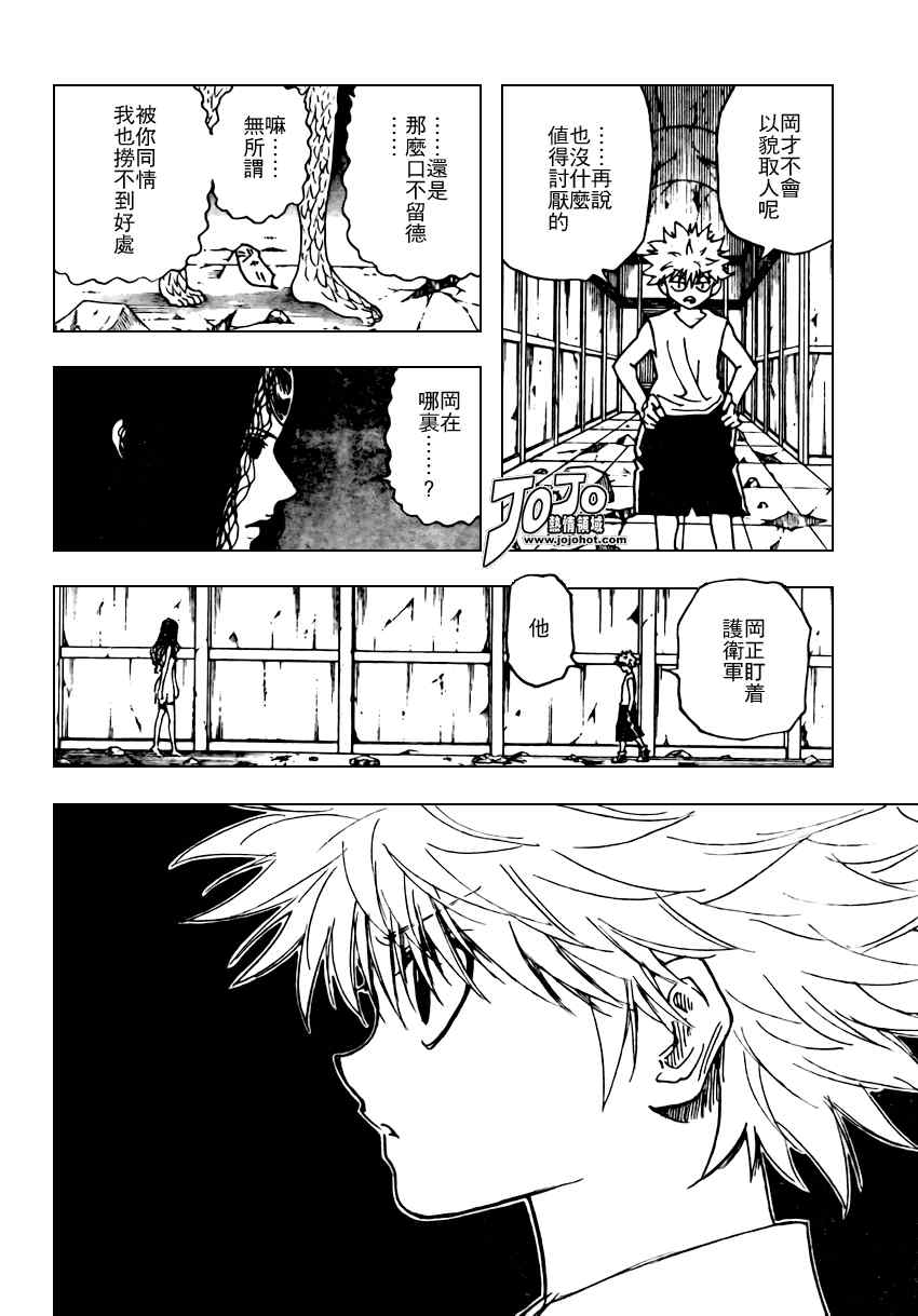 《猎人》漫画 hunterxhunter293集