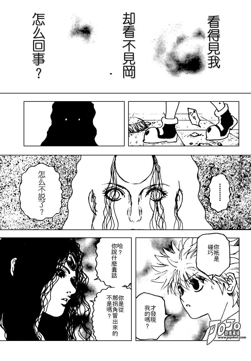 《猎人》漫画 hunterxhunter293集