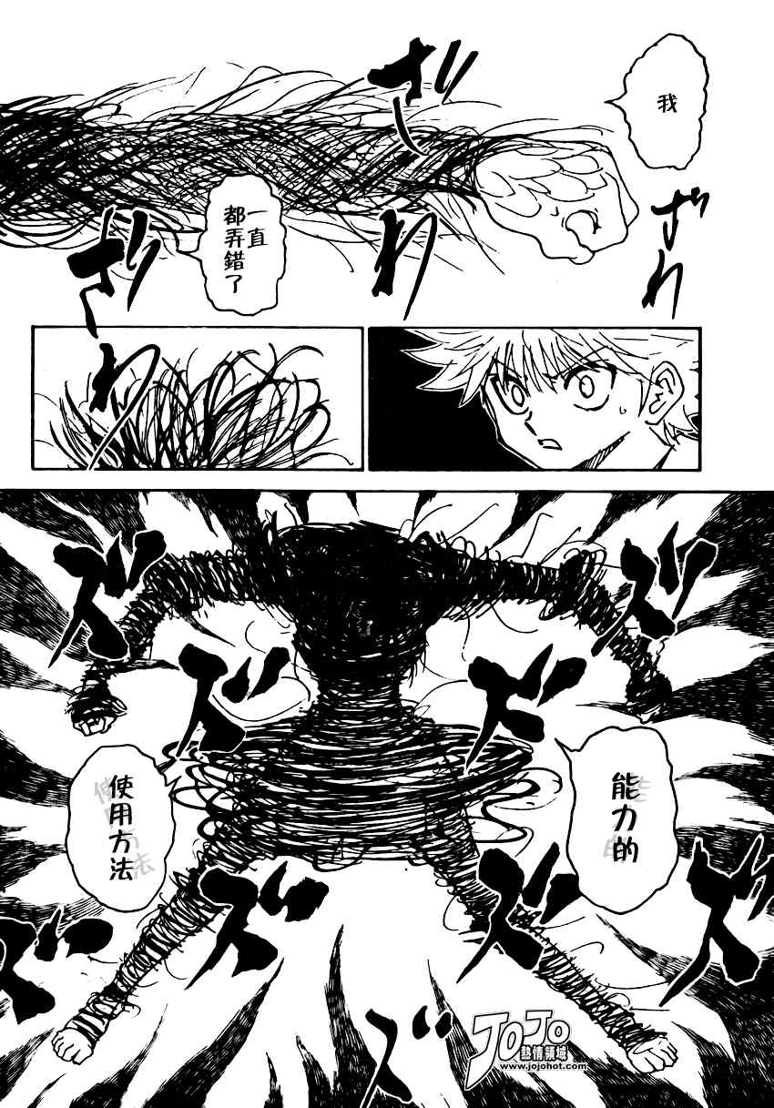 《猎人》漫画 hunterxhunter293集