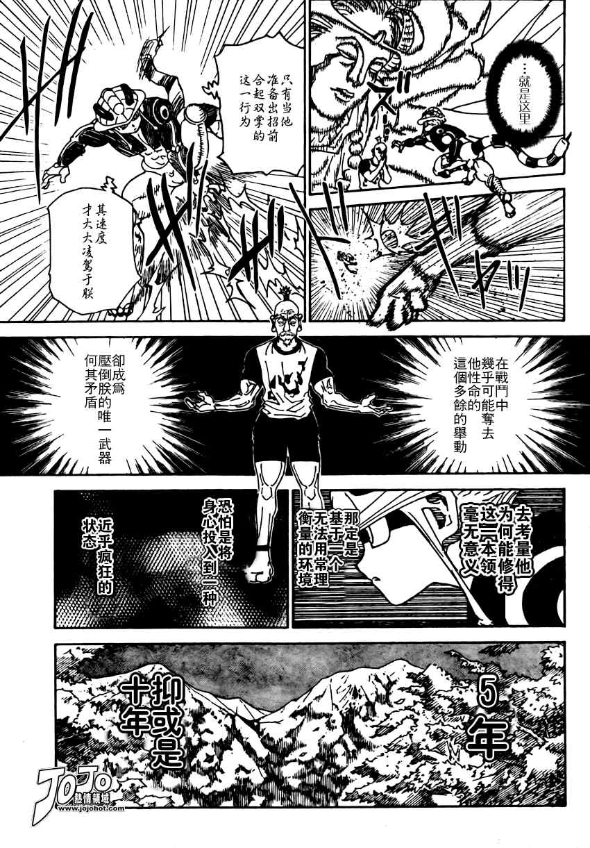 《猎人》漫画 hunterxhunter292集