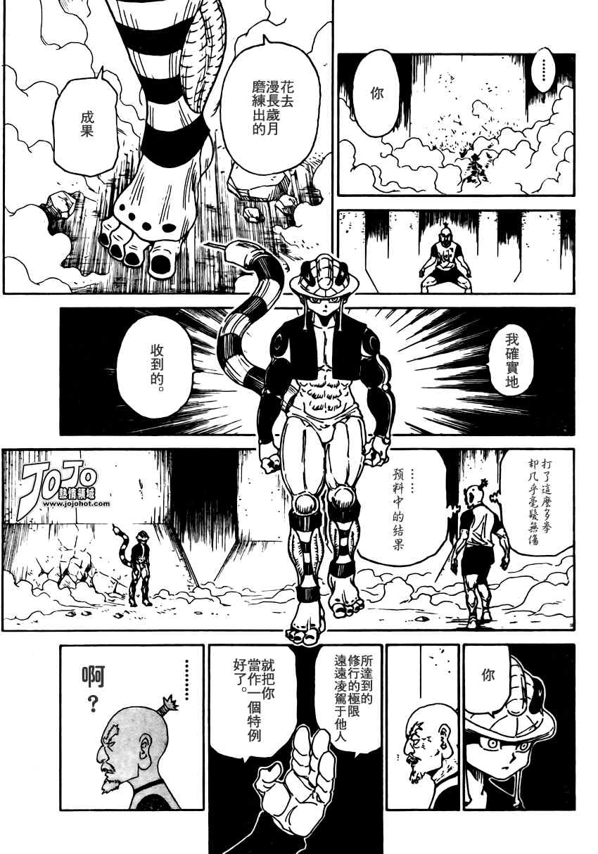 《猎人》漫画 hunterxhunter292集