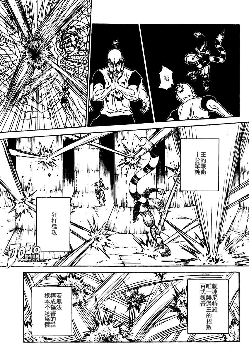 《猎人》漫画 hunterxhunter292集