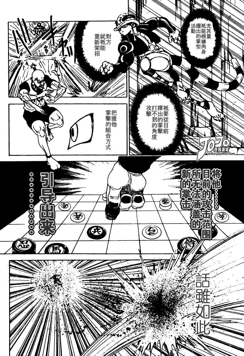 《猎人》漫画 hunterxhunter292集